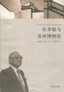 p Ieoh Ming Pei and Suzhou Museum p p br p